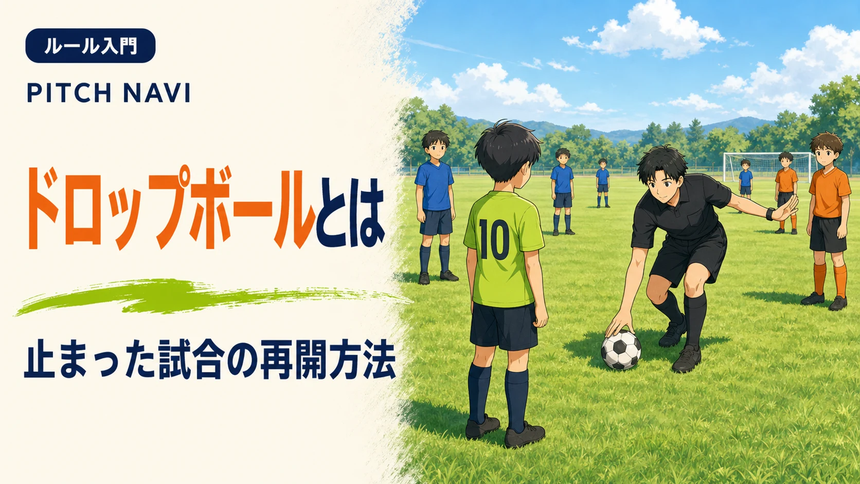 審判が一人の選手の前にボールを置いて下がり、他の全員が離れて待つドロップボールのアイキャッチ