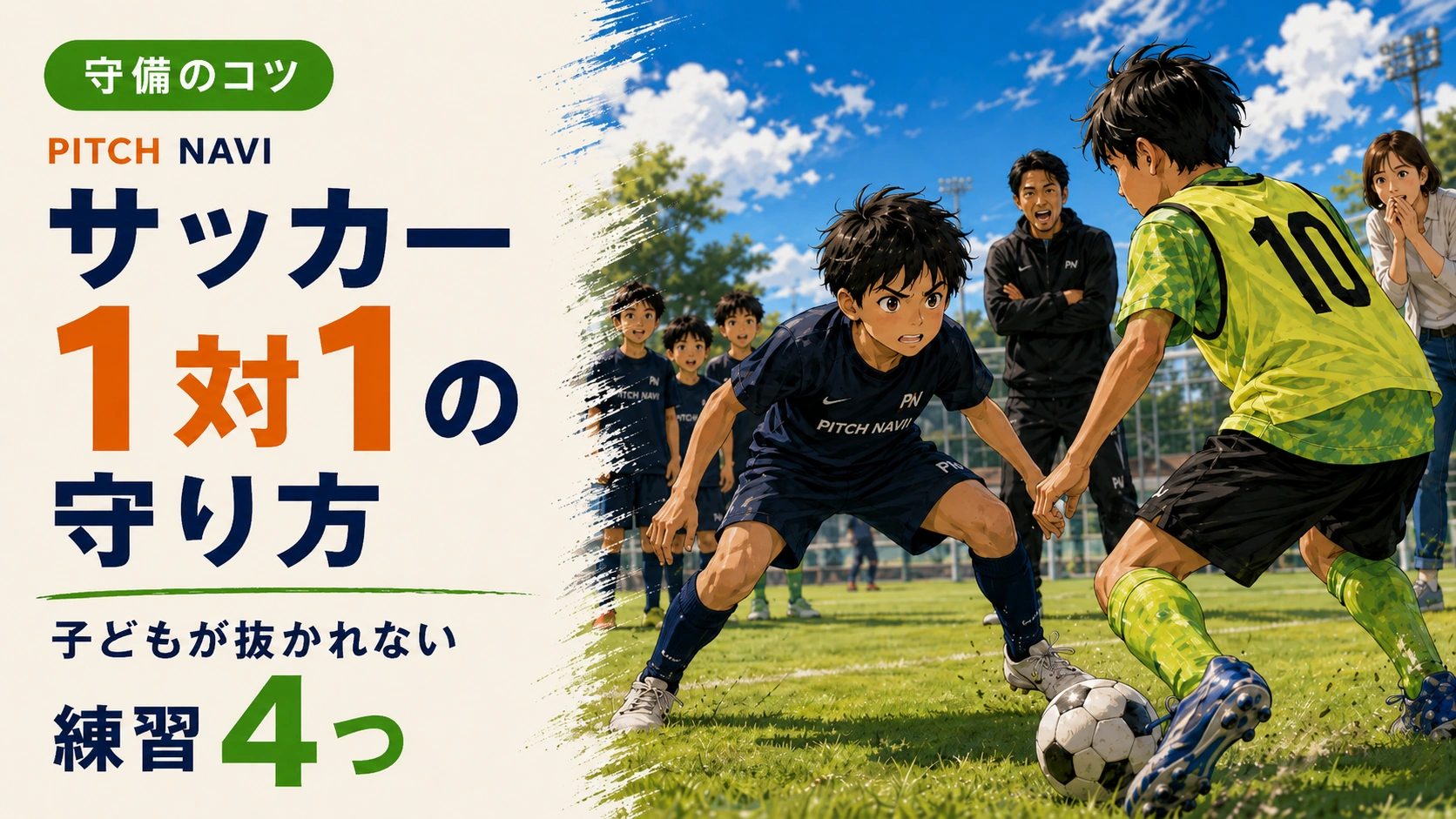 1対1の守備で相手に食らいつく少年サッカー選手のアイキャッチ