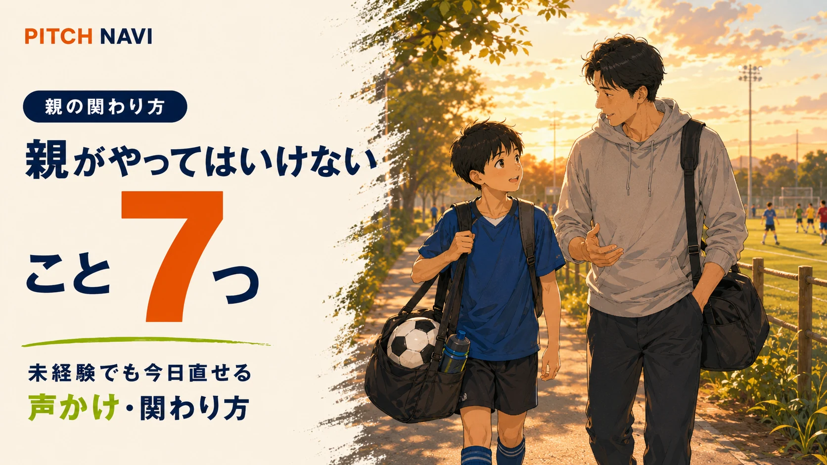 夕暮れの帰り道、荷物を持った父と子が並んで話しながら歩くアイキャッチ