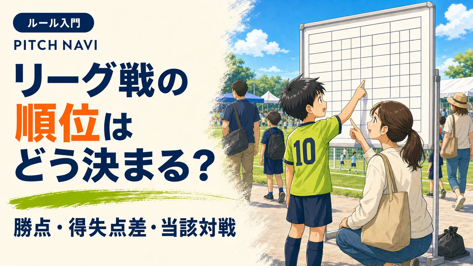 会場に立てられた白紙の順位表を、親子で指さしながら読み解くアイキャッチ