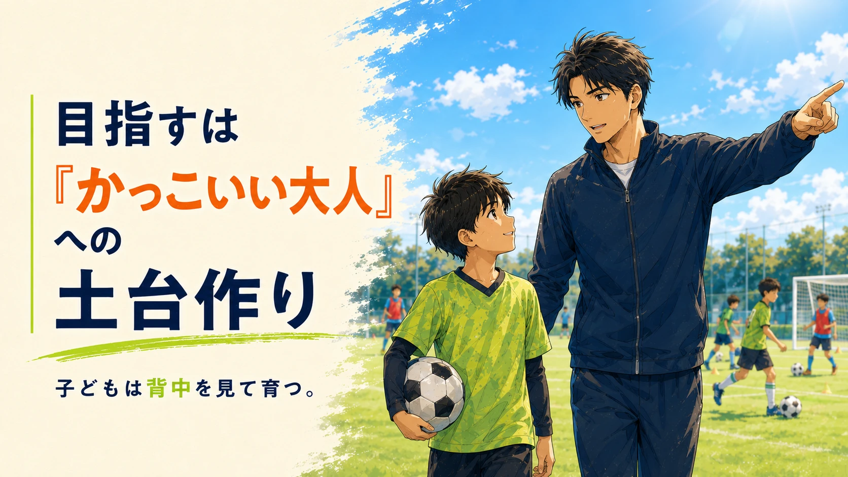少年がコーチの背中から学ぶPITCH NAVIの漫画風アイキャッチ
