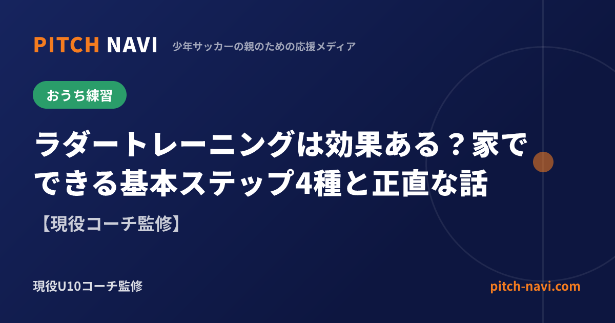 ラダートレーニングは効果ある?家でできる基本ステップ4種と正直な話