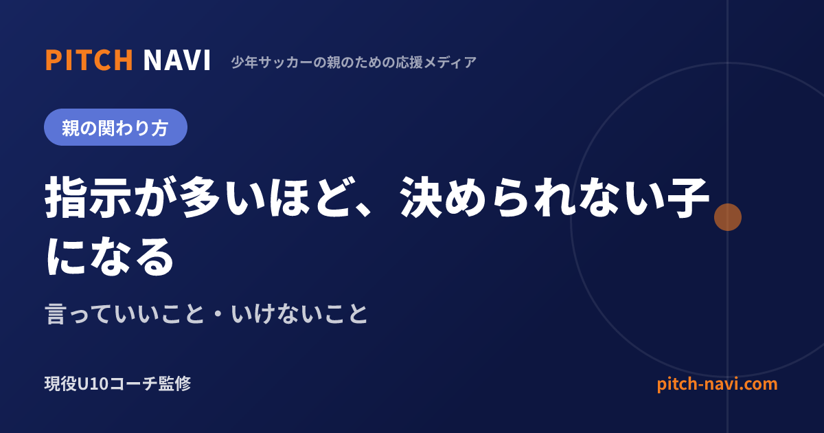 指示が多いほど、決められない子になる|言っていいこと・いけないこと