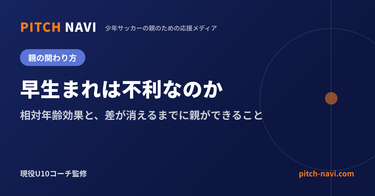 早生まれは不利なのか|相対年齢効果と、差が消えるまでに親ができること
